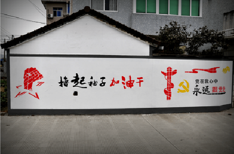 浏阳乡村振兴墙体彩绘