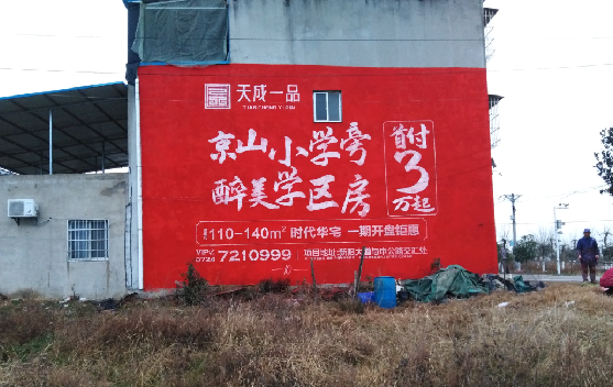 浏阳墙体彩绘宣传效果如何？